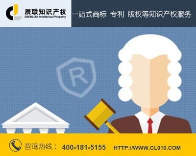 鄭州商標續(xù)展與異議答辯服務(wù)解析 辰聯(lián)知識產(chǎn)權(quán)“不成功不收費”模式探討