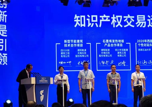 成都知識產(chǎn)權(quán)交易中心德陽服務(wù)中心閃耀亮相2021天府知識產(chǎn)權(quán)峰會，共促知識產(chǎn)權(quán)服務(wù)新生態(tài)