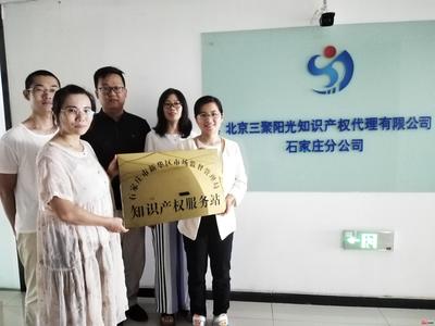 新增6個知識產權服務站 石家莊新華區市場監管局為企業發展添動能