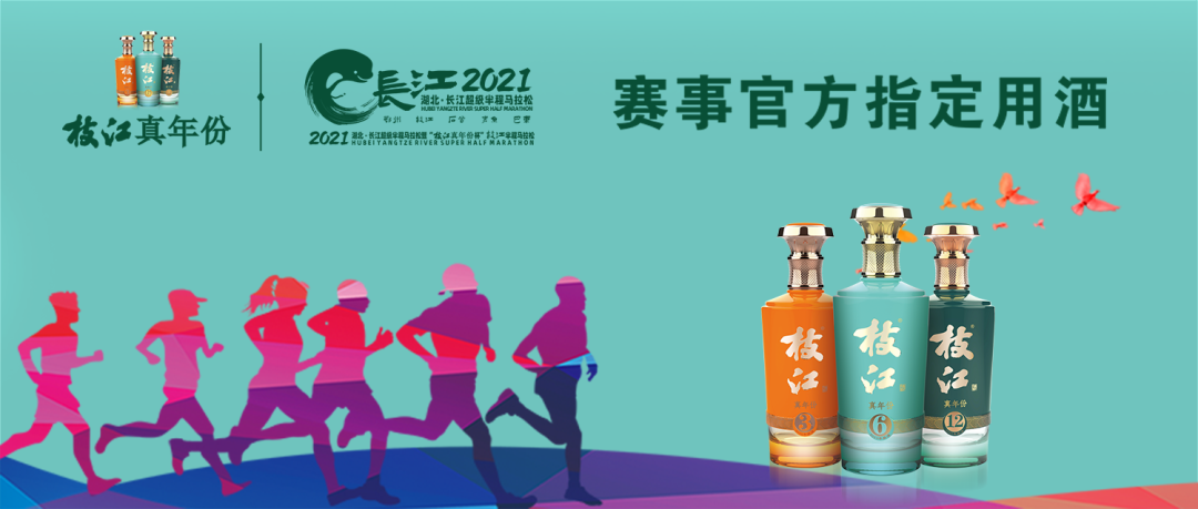 這下玩大了！枝江酒業跨界營銷，馬拉松秒變浪漫“求婚”現場
