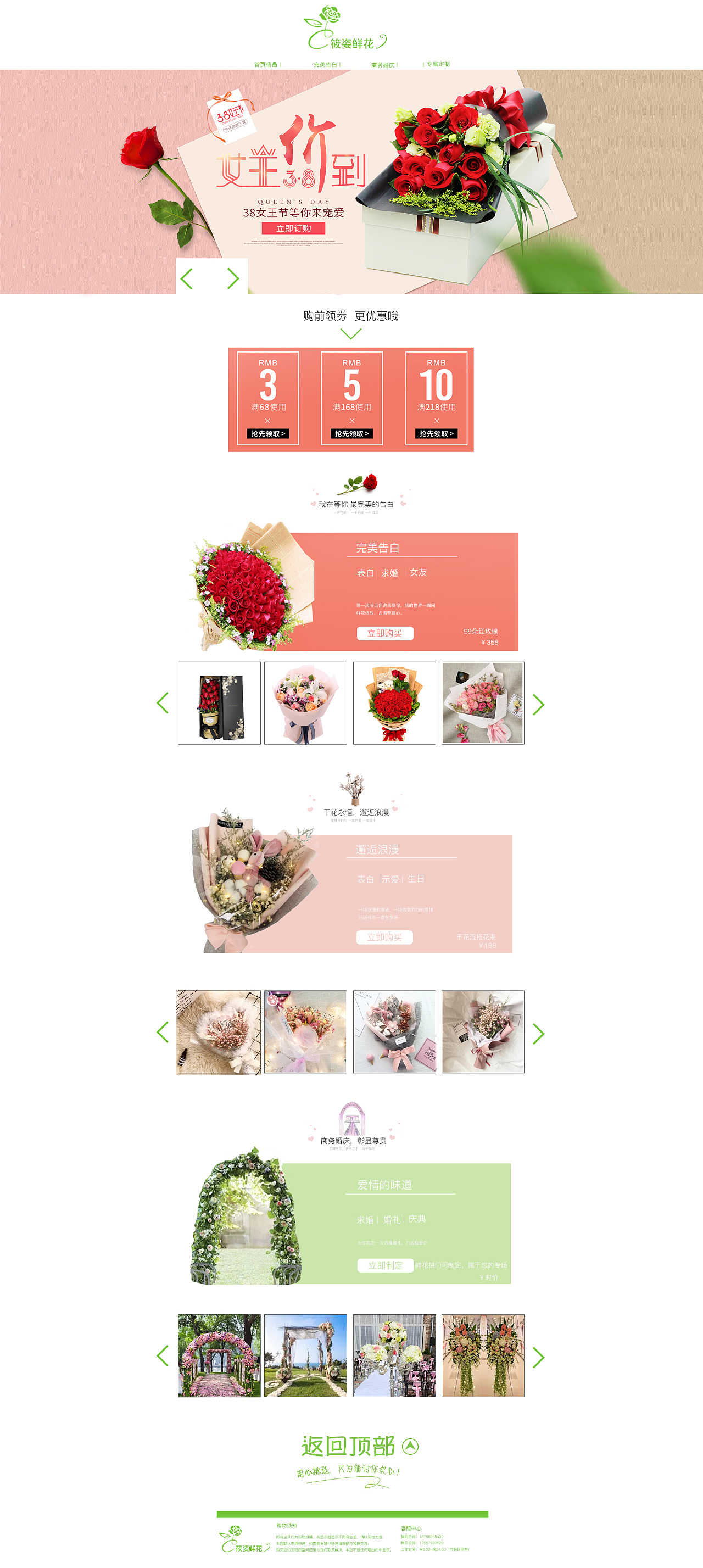 情人節限定，愛意綻放——筱姿鮮花官方旗艦店網頁設計效果圖