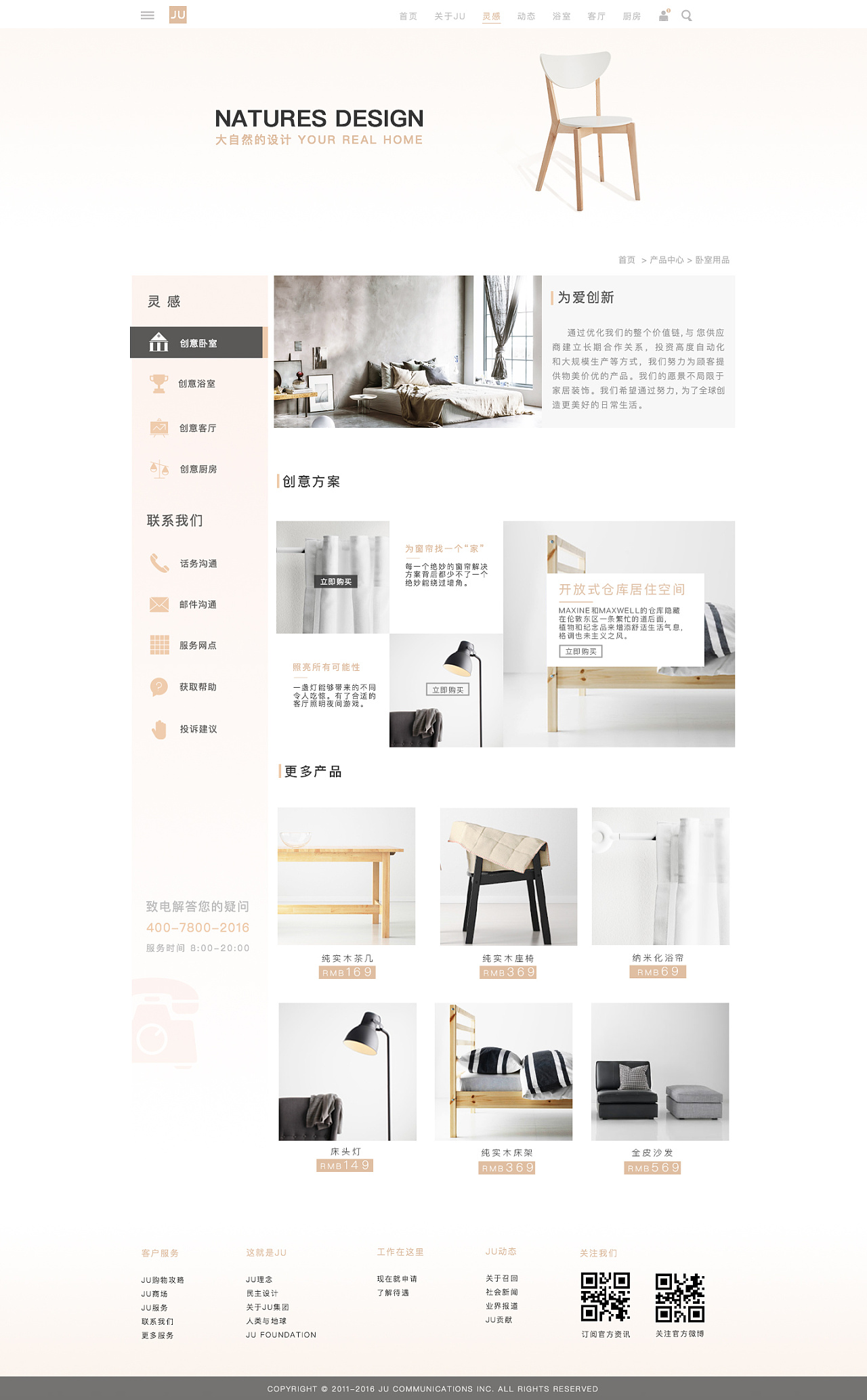 JU家具 打造卓越電商體驗(yàn)的網(wǎng)頁(yè)設(shè)計(jì)之道